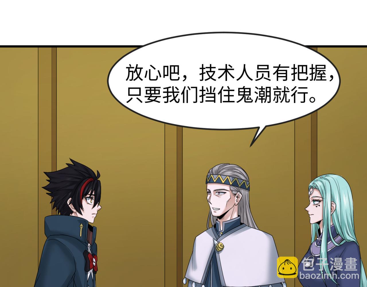 🍛全球诡异时代 第102话 卫星发射 第24页