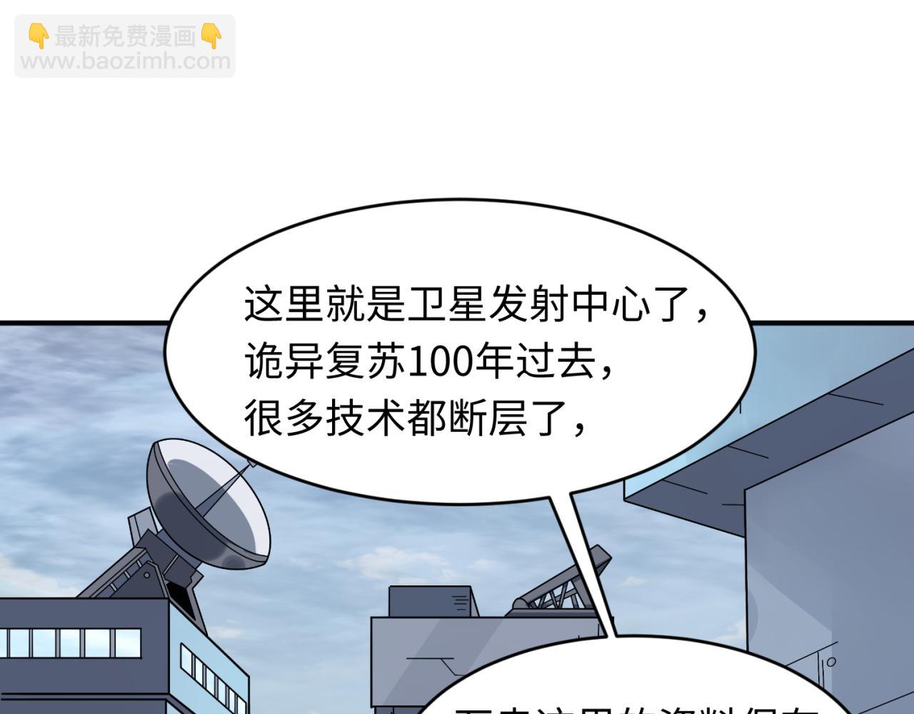 🍛全球诡异时代 第102话 卫星发射 第27页