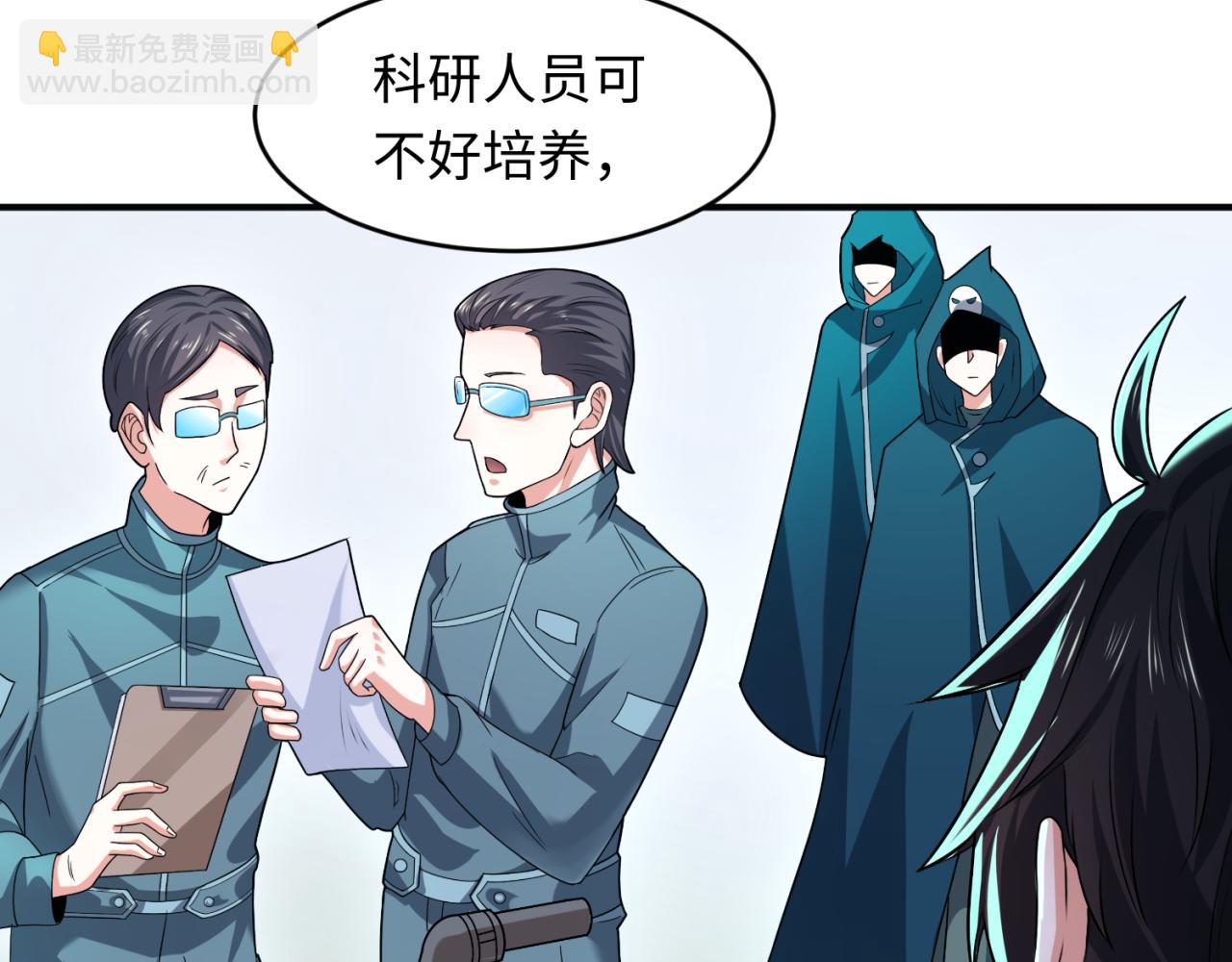 🍛全球诡异时代 第102话 卫星发射 第29页