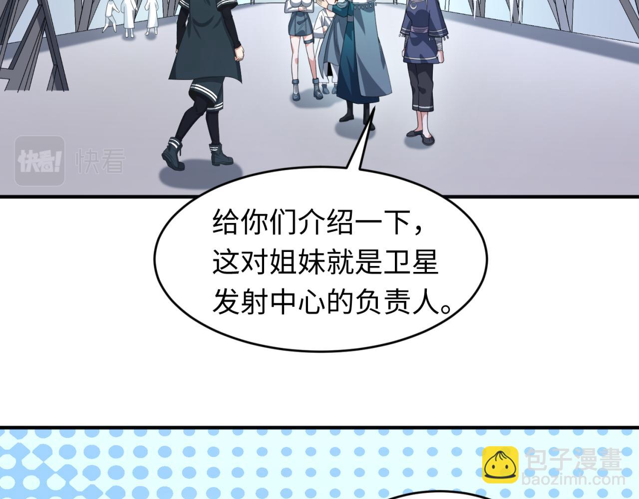 🍛全球诡异时代 第102话 卫星发射 第36页