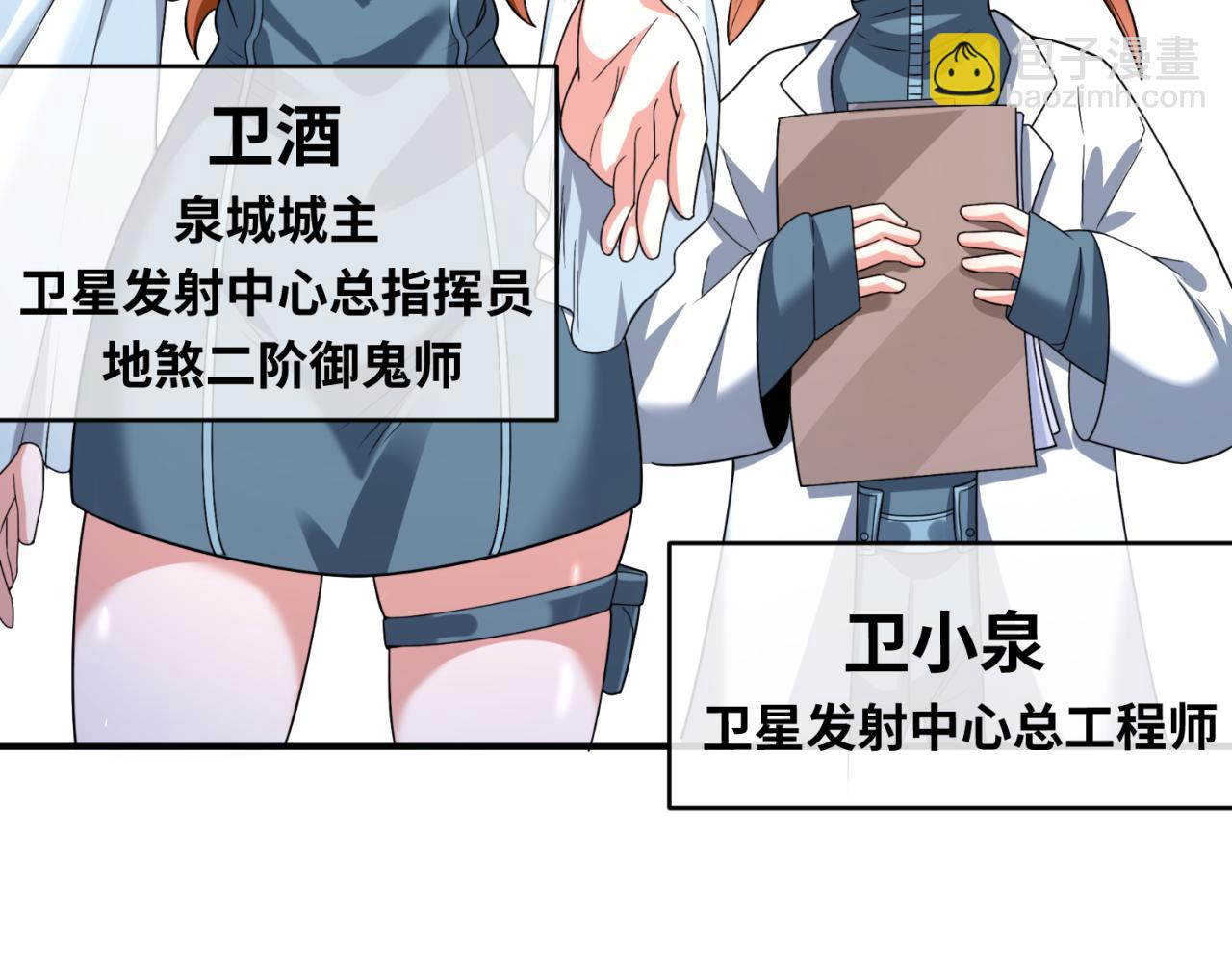 🍛全球诡异时代 第102话 卫星发射 第38页