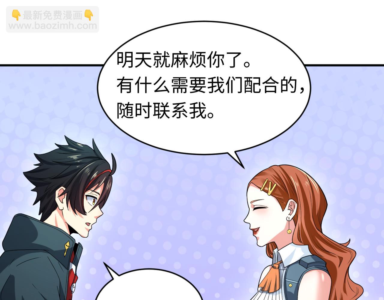 🍛全球诡异时代 第102话 卫星发射 第39页