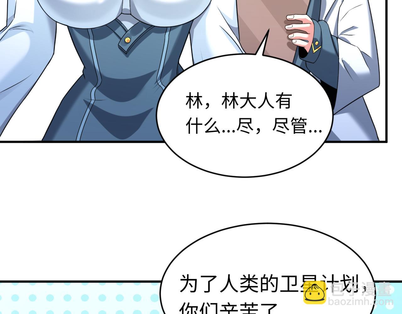 🍛全球诡异时代 第102话 卫星发射 第42页