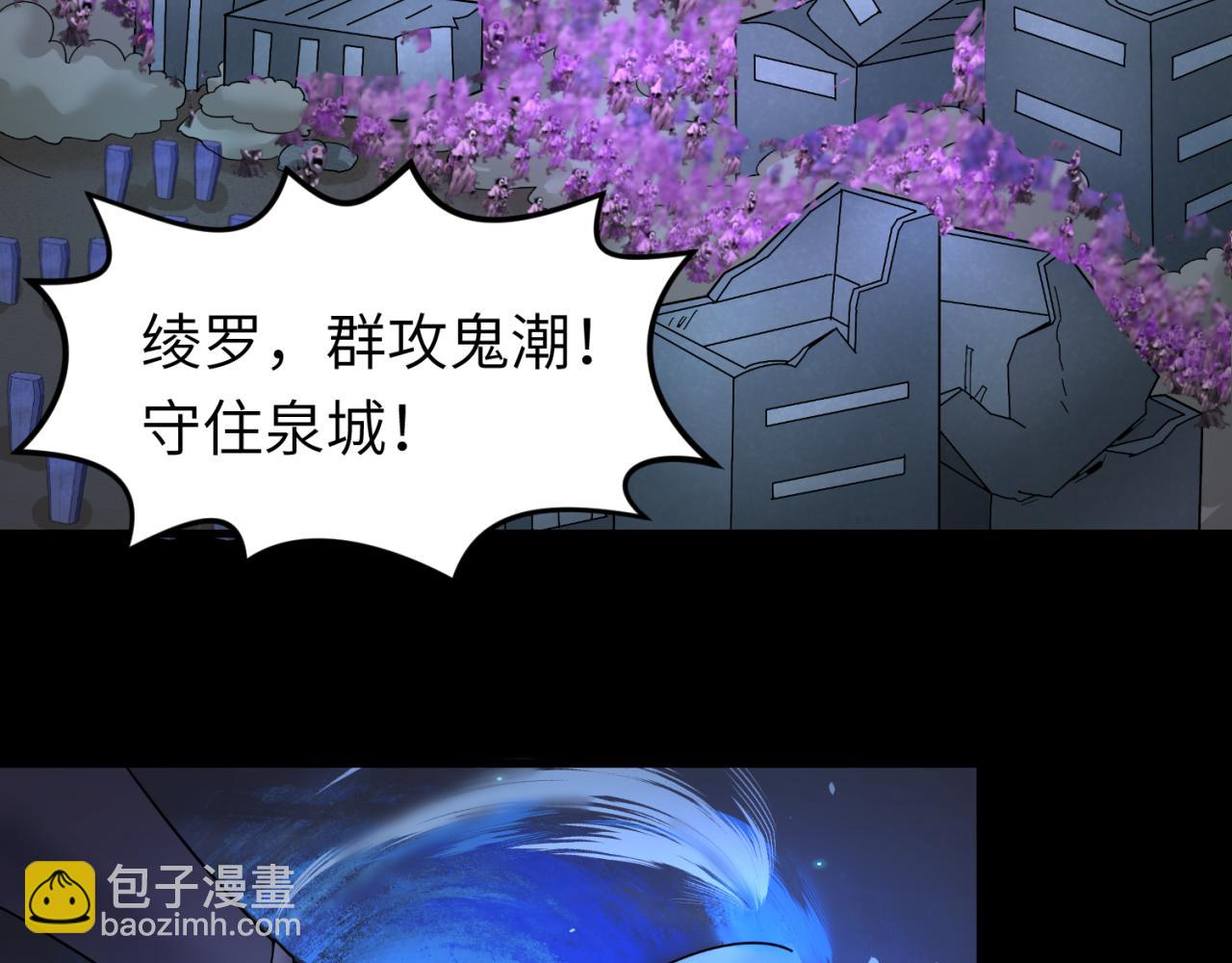 🍛全球诡异时代 第104话 血祭增幅！ 第10页