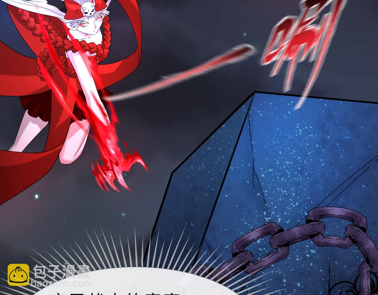 🍛全球诡异时代 第104话 血祭增幅！ 第13页