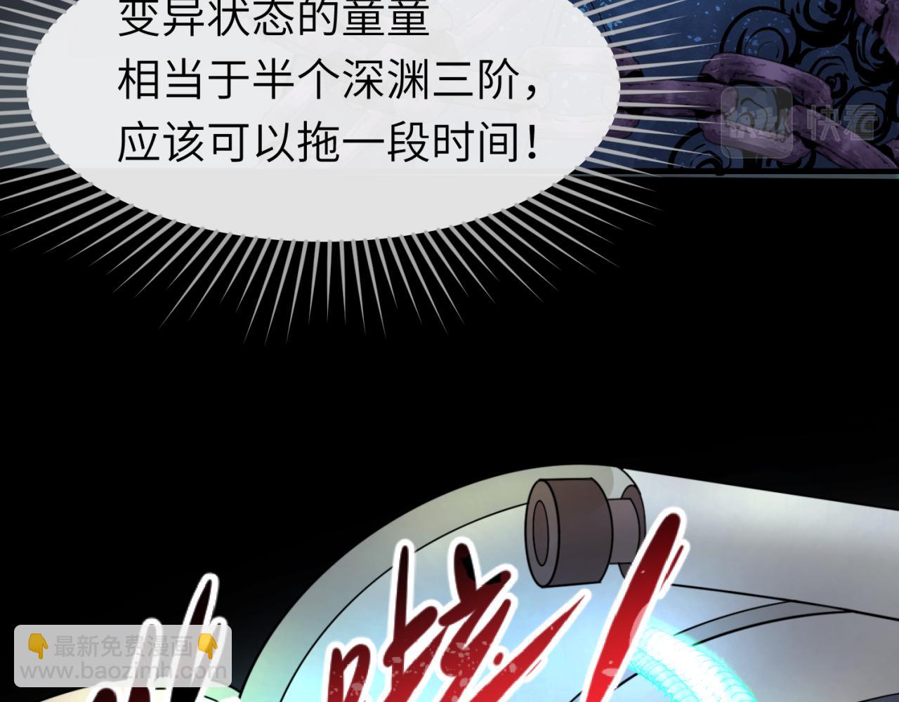 🍛全球诡异时代 第104话 血祭增幅！ 第14页