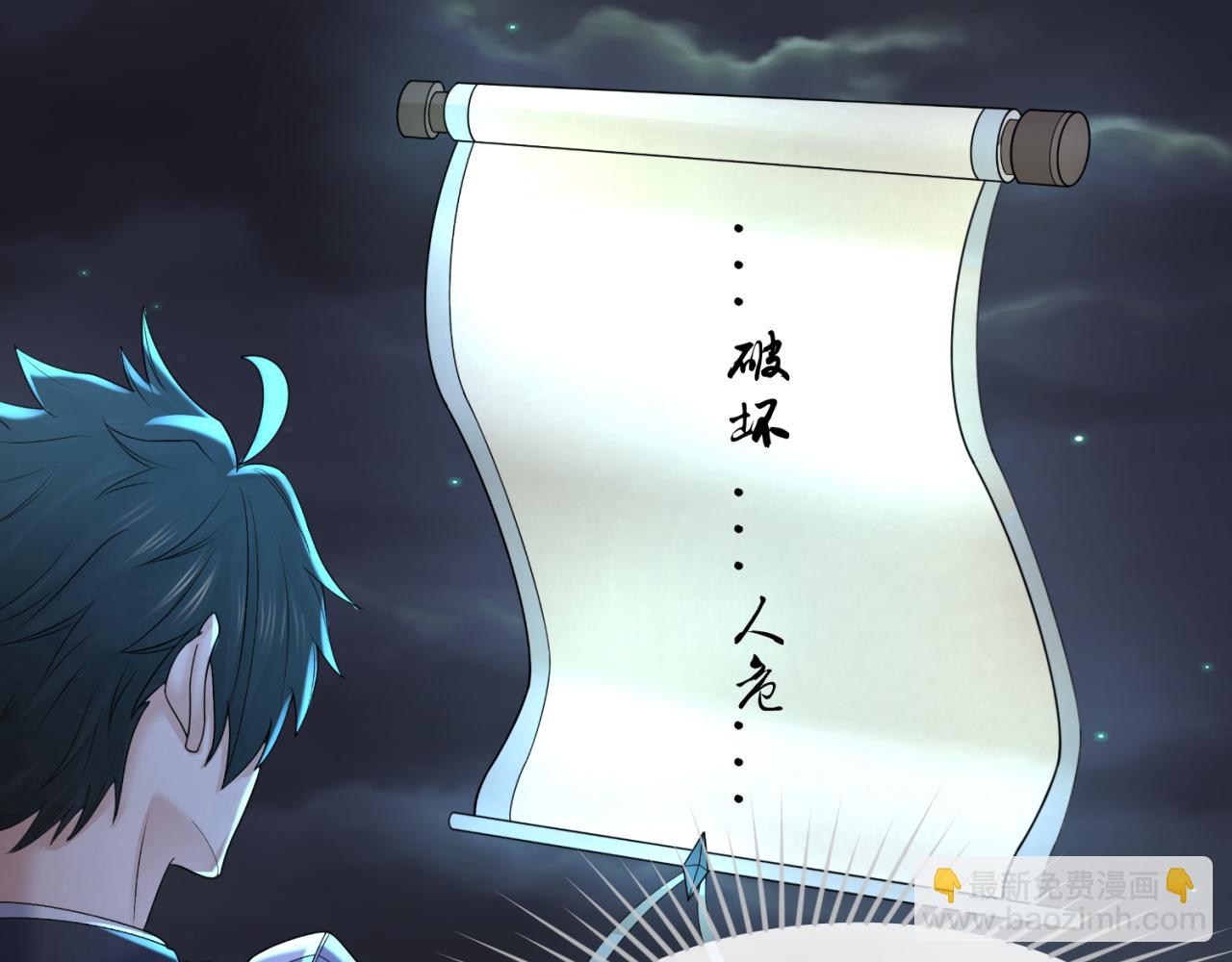 🍛全球诡异时代 第104话 血祭增幅！ 第19页