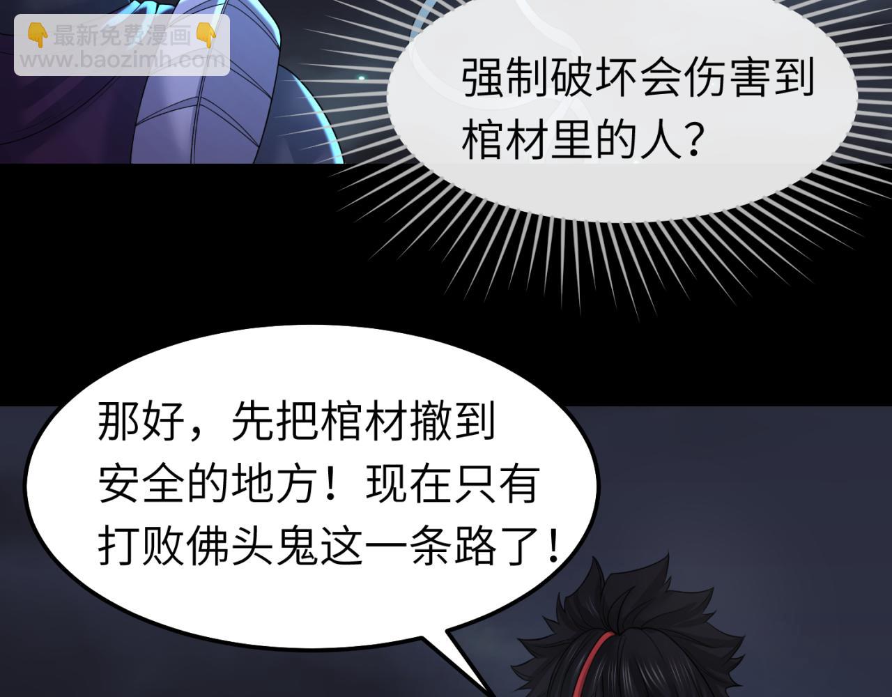 🍛全球诡异时代 第104话 血祭增幅！ 第20页