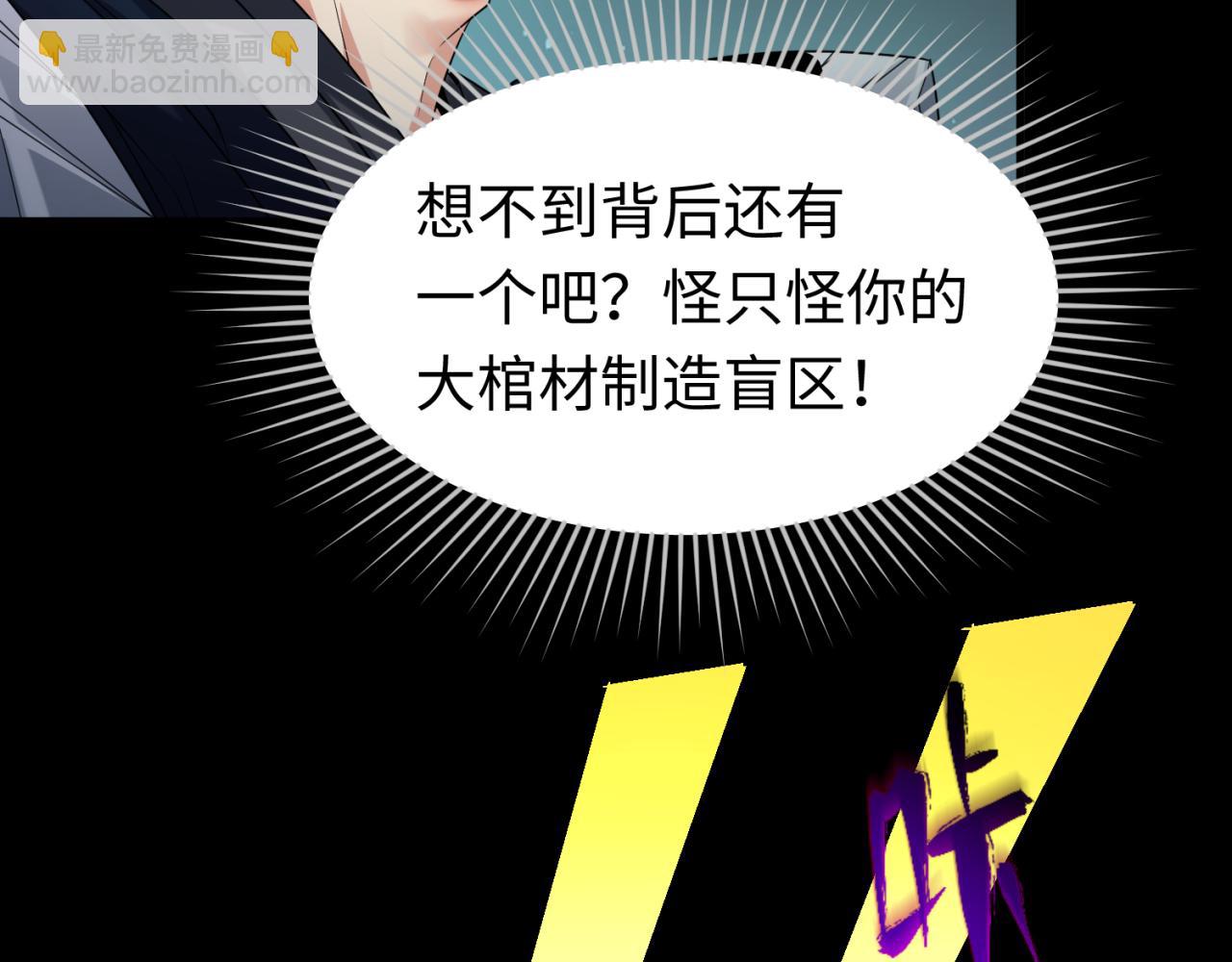 🍛全球诡异时代 第104话 血祭增幅！ 第37页
