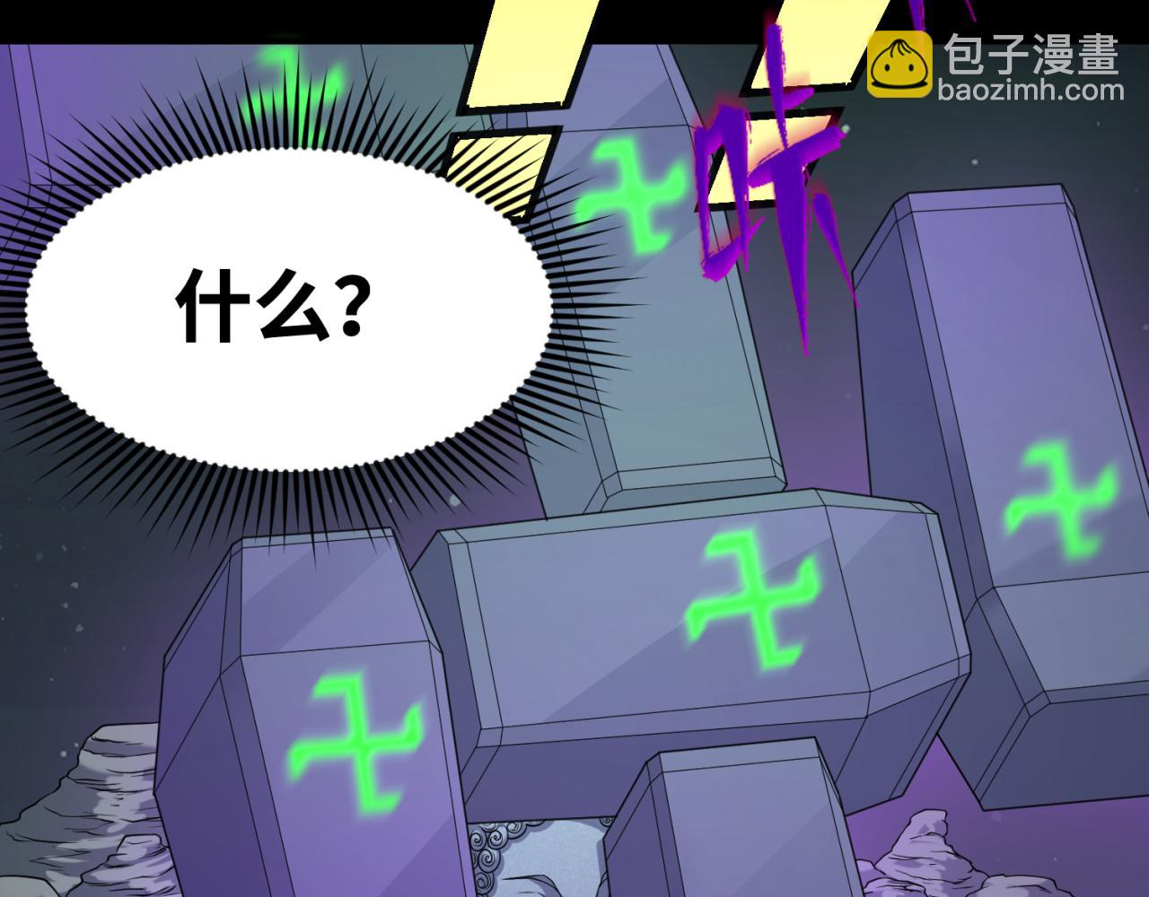 🍛全球诡异时代 第104话 血祭增幅！ 第38页