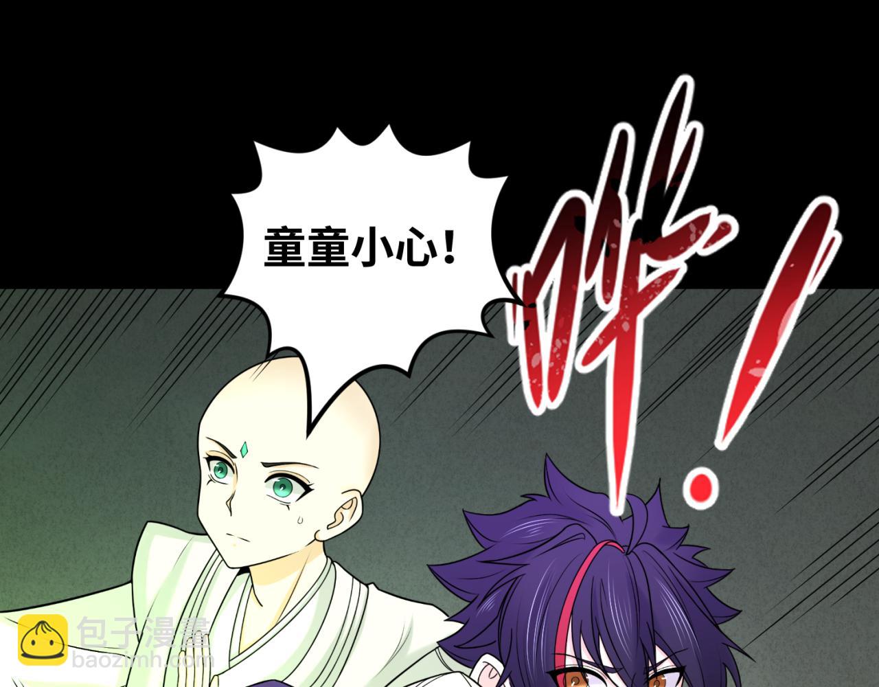 🍛全球诡异时代 第104话 血祭增幅！ 第45页