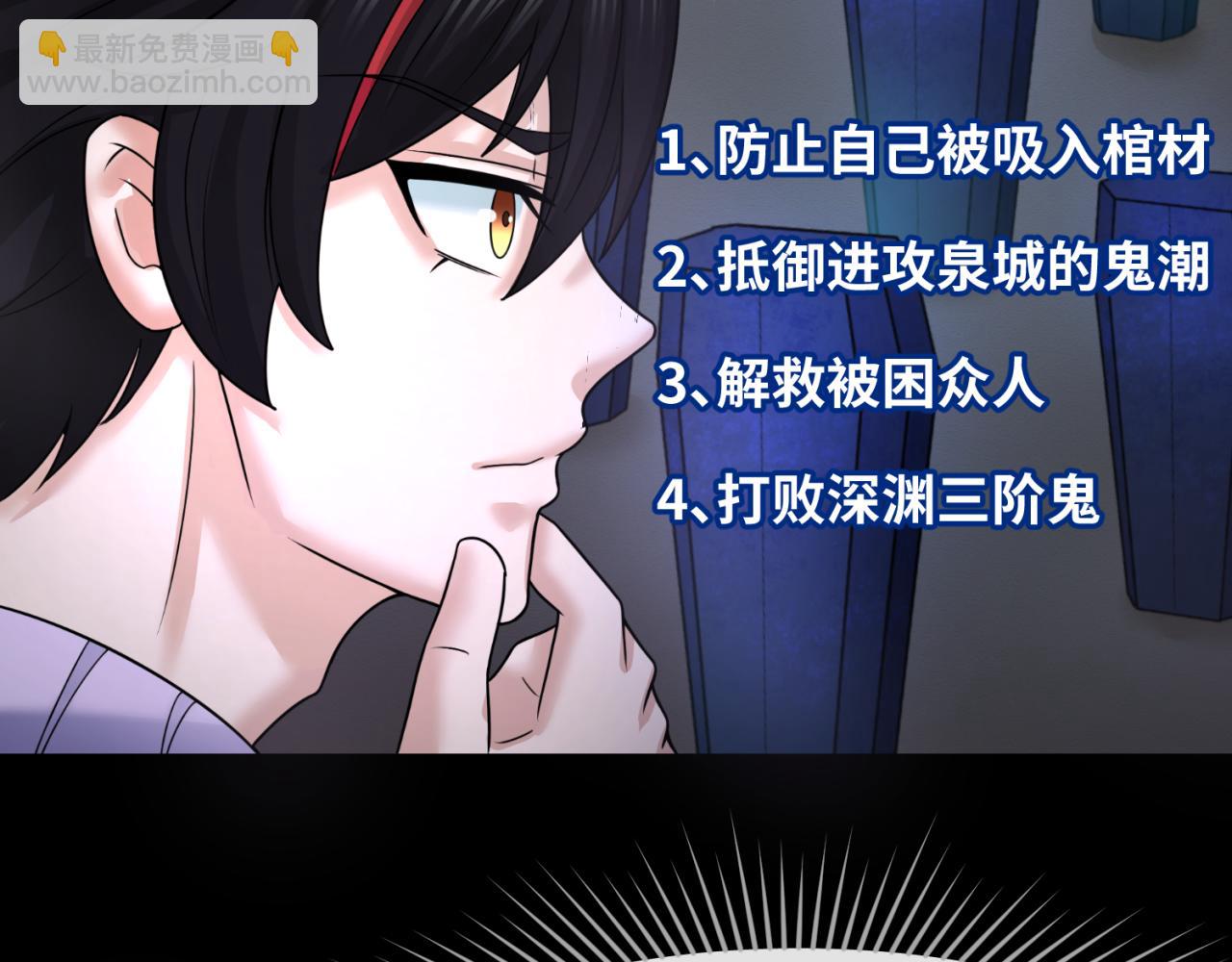 🍛全球诡异时代 第104话 血祭增幅！ 第6页