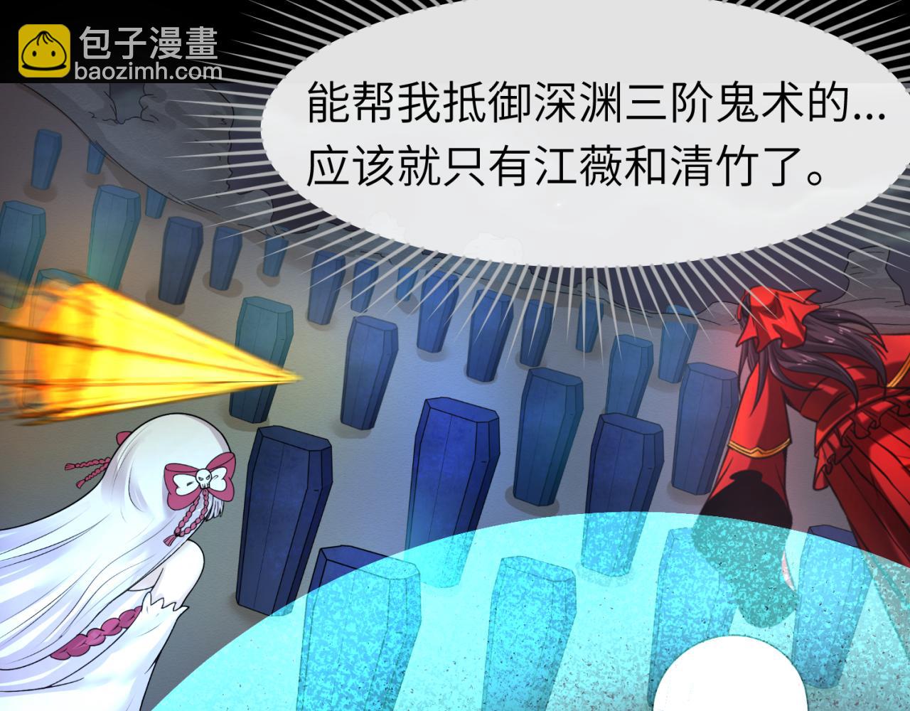 🍛全球诡异时代 第104话 血祭增幅！ 第7页