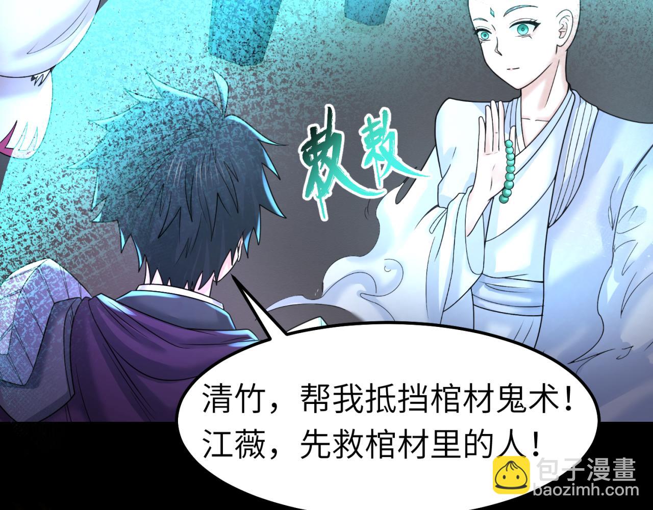 🍛全球诡异时代 第104话 血祭增幅！ 第8页