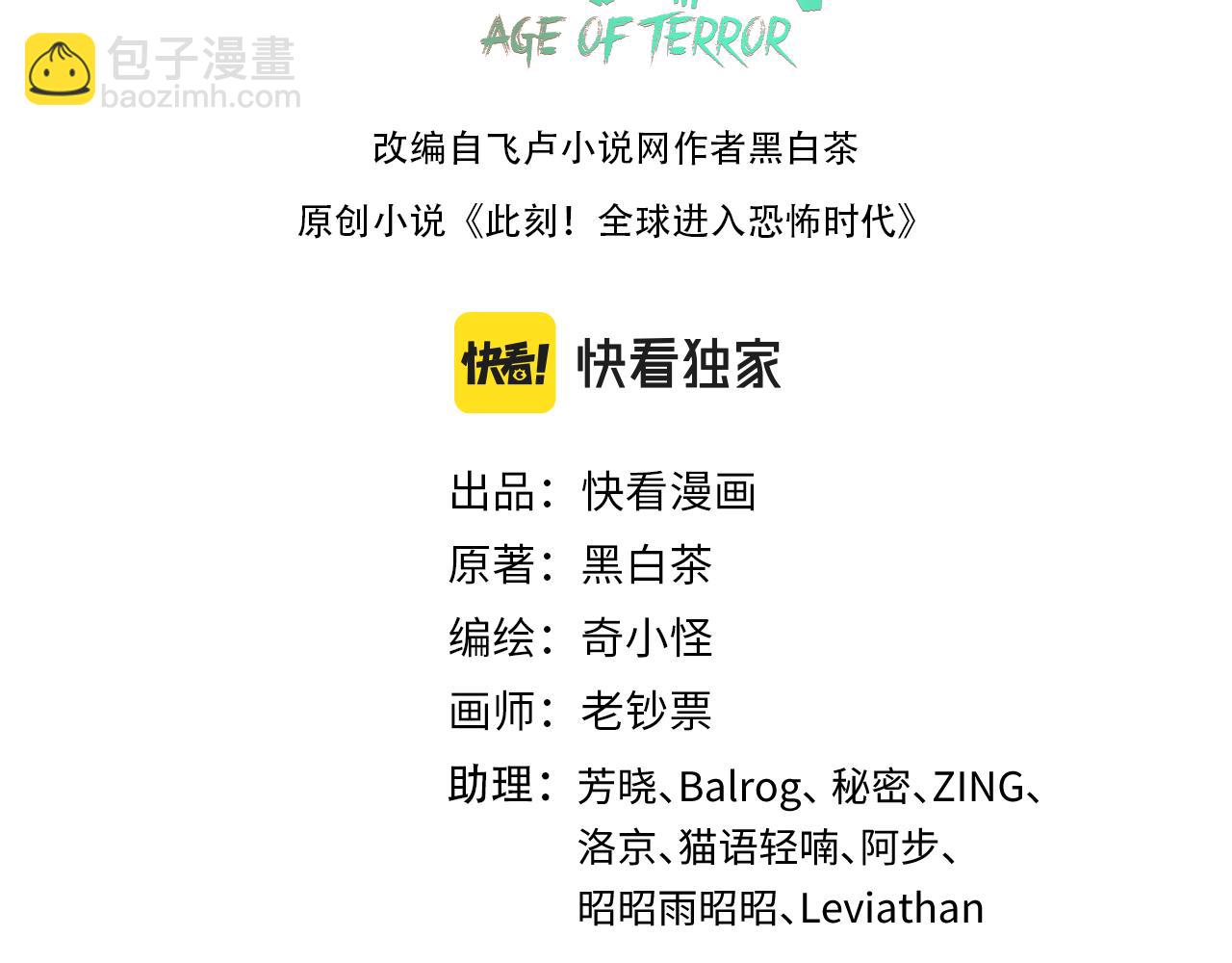 🍛全球诡异时代 第106话 蝶婆婆 第3页