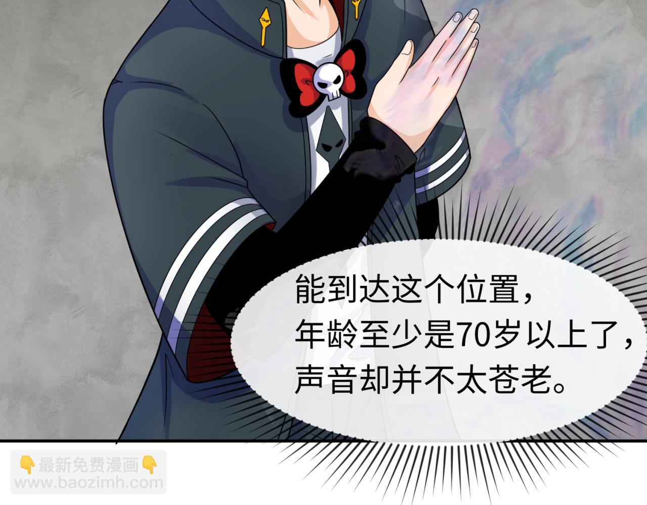 🍛全球诡异时代 第106话 蝶婆婆 第47页