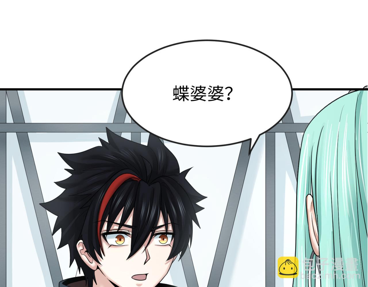 🍛全球诡异时代 第106话 蝶婆婆 第5页