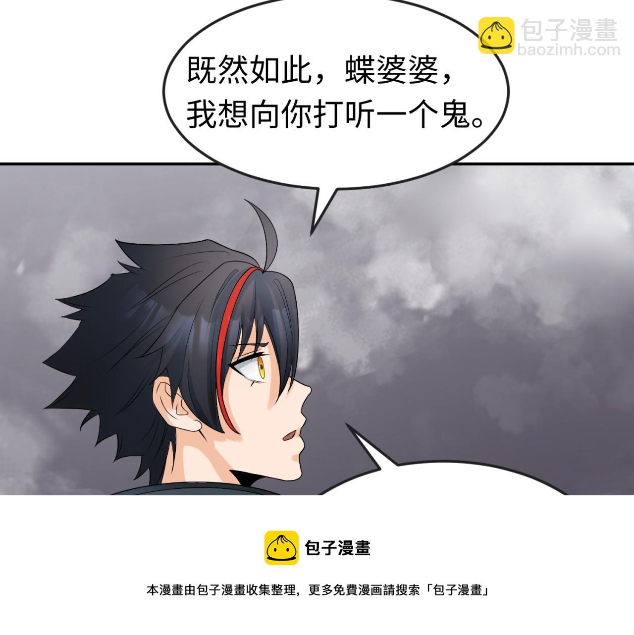 🍛全球诡异时代 第106话 蝶婆婆 第50页