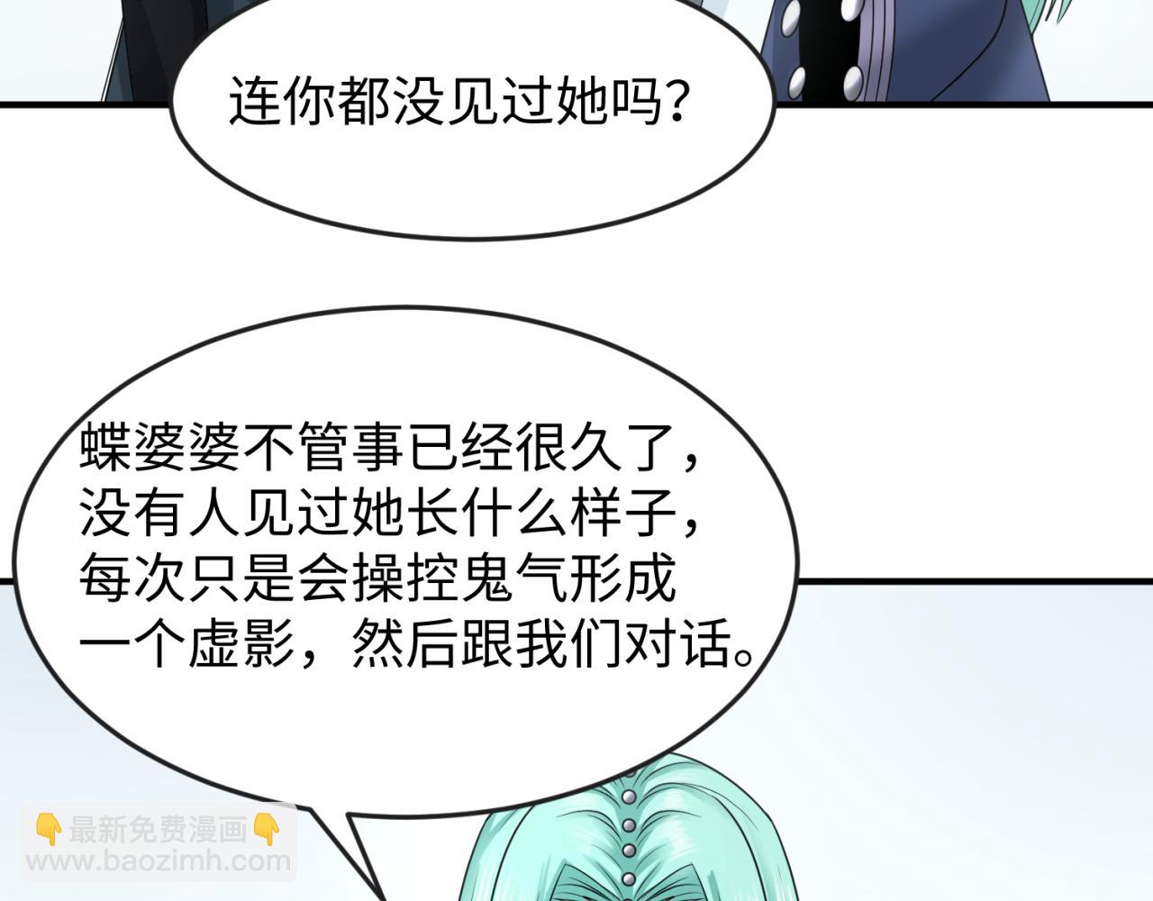 🍛全球诡异时代 第106话 蝶婆婆 第8页