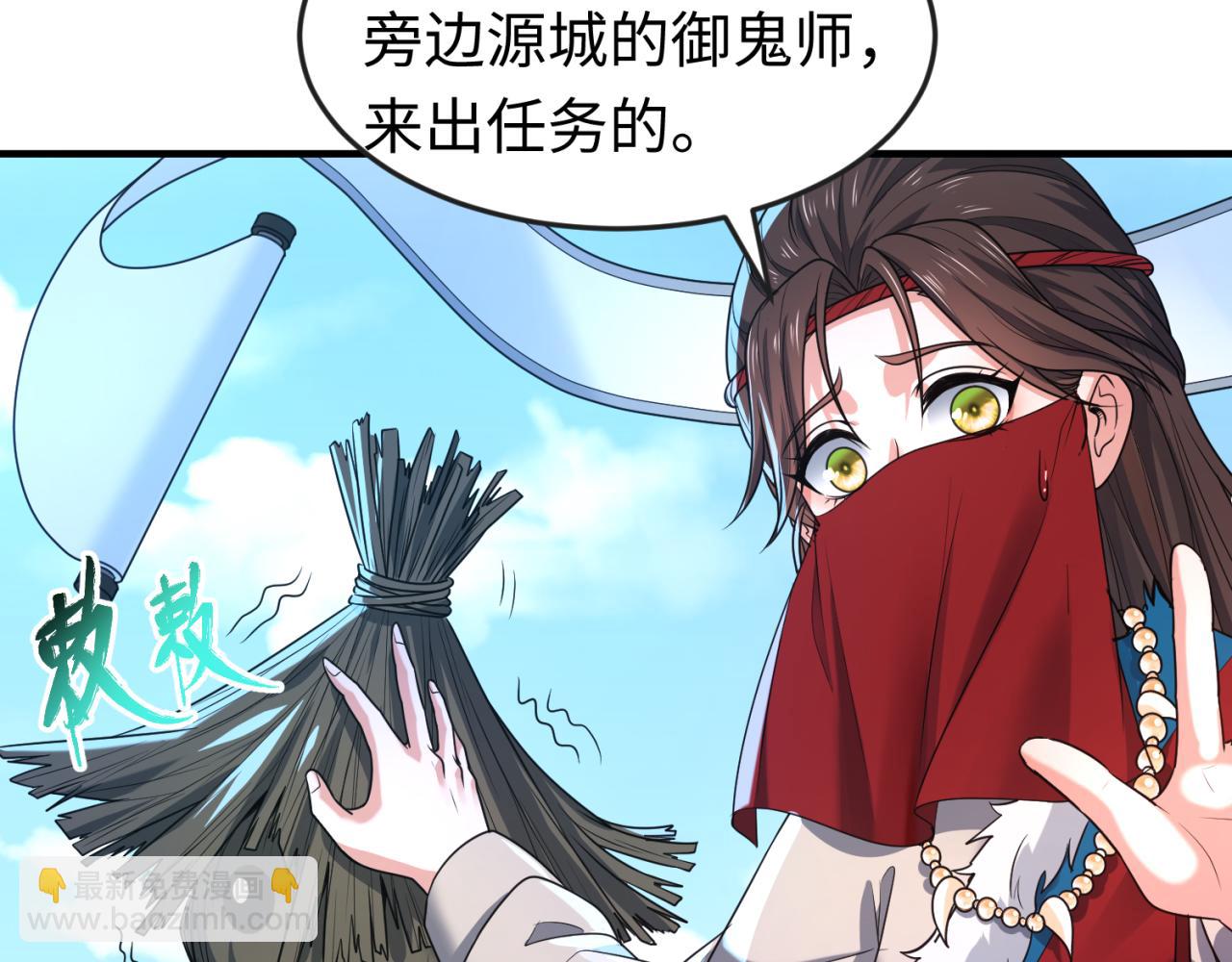 🍛全球诡异时代 第108话  围攻道观！ 第18页