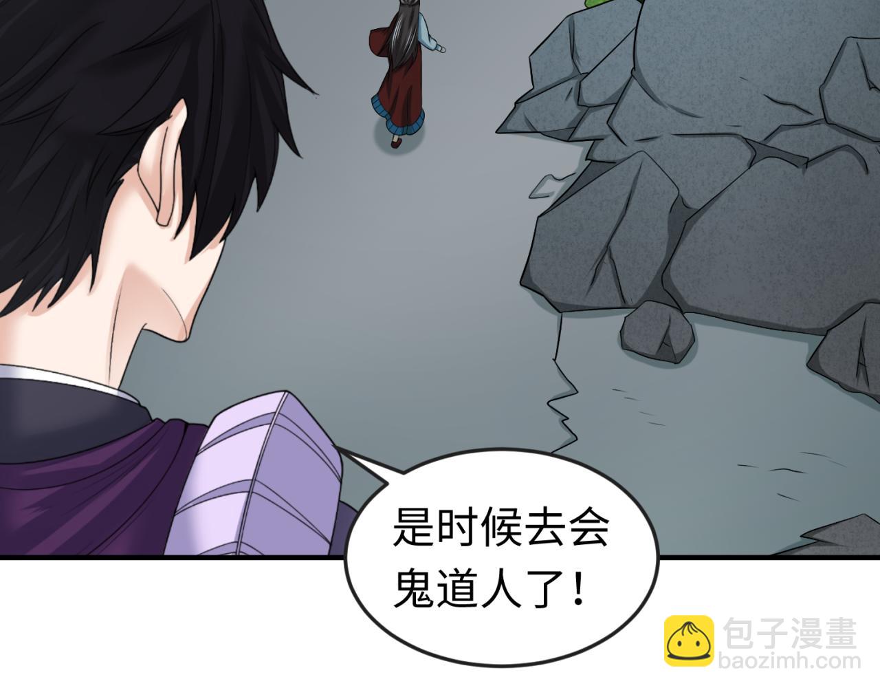 🍛全球诡异时代 第108话  围攻道观！ 第26页