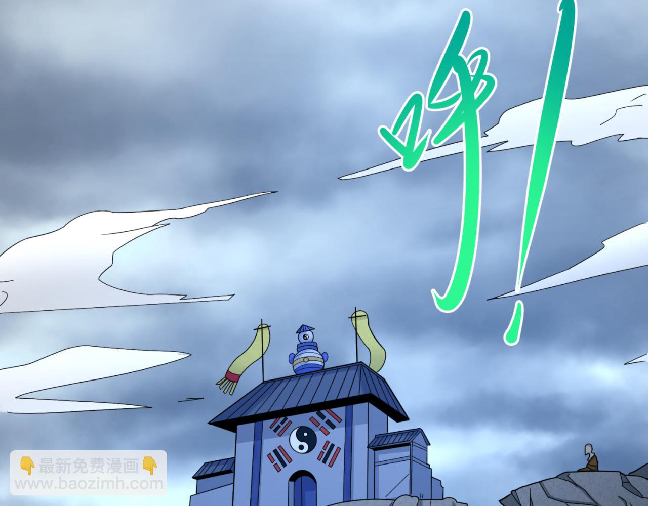 🍛全球诡异时代 第108话  围攻道观！ 第29页