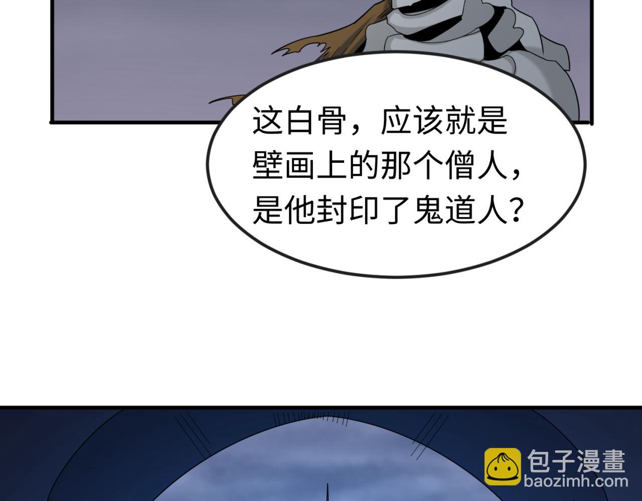 🍛全球诡异时代 第108话  围攻道观！ 第33页