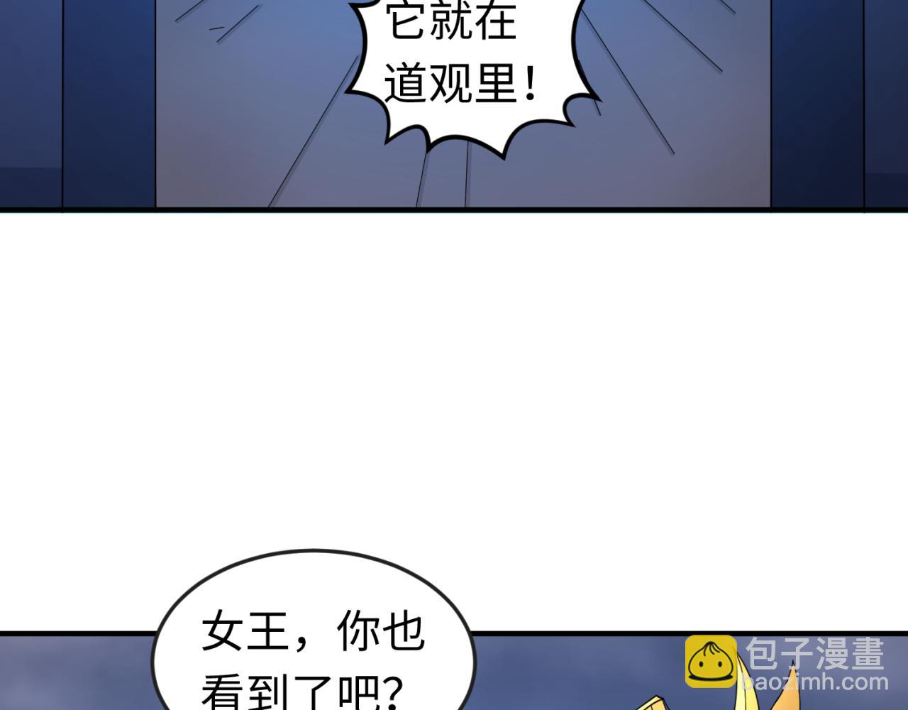🍛全球诡异时代 第108话  围攻道观！ 第35页