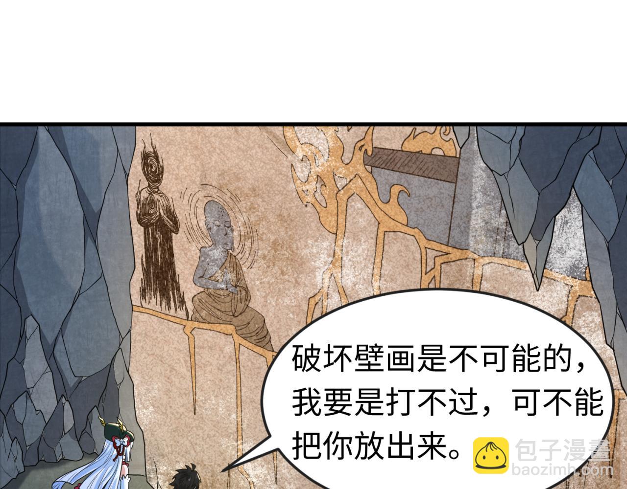 🍛全球诡异时代 第108话  围攻道观！ 第5页