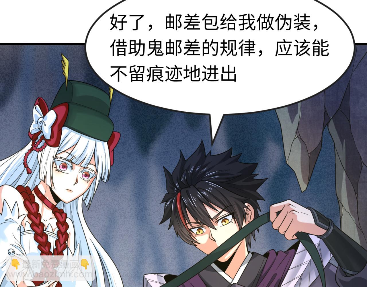 🍛全球诡异时代 第108话  围攻道观！ 第7页