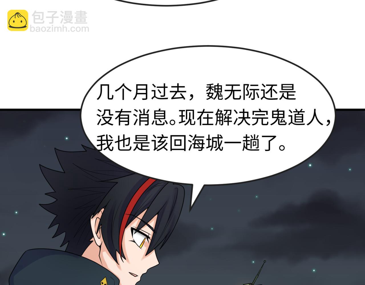 🍛全球诡异时代 第110话 少女惊人身份！海城危机！ 第39页