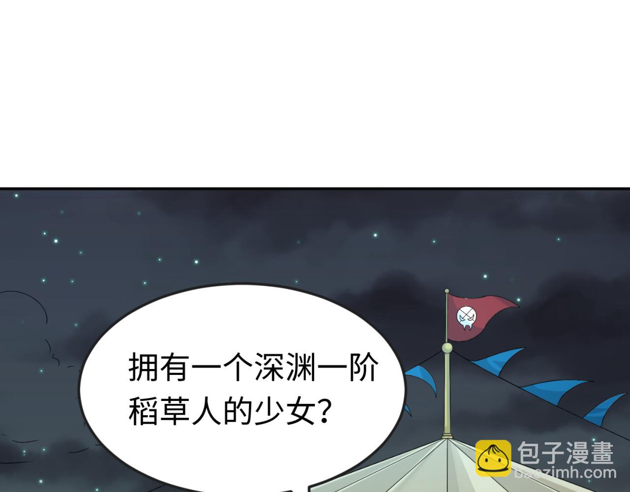 🍛全球诡异时代 第110话 少女惊人身份！海城危机！ 第44页
