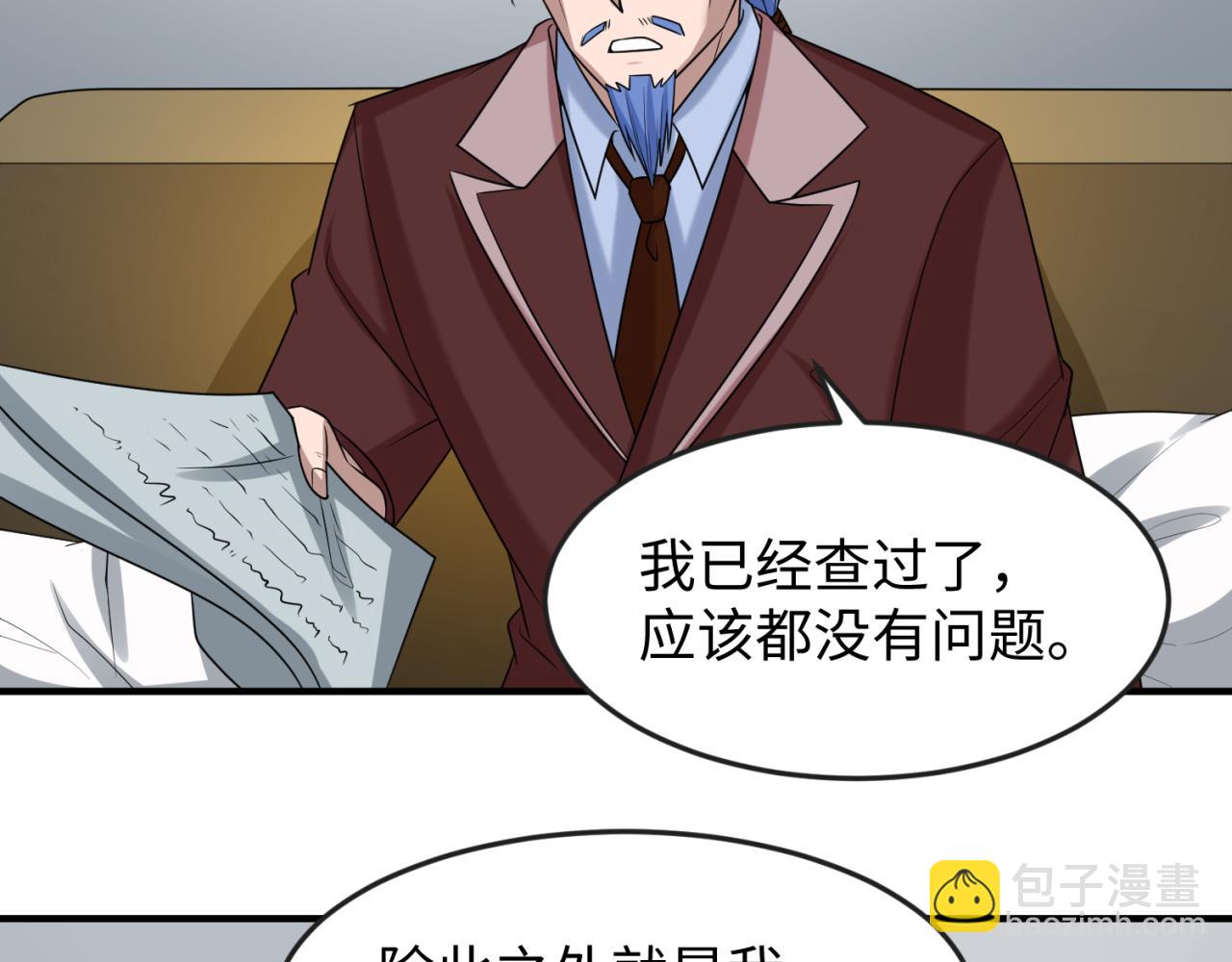 🍛全球诡异时代 第112话 驱鬼蛊！魏无际再现！ 第12页