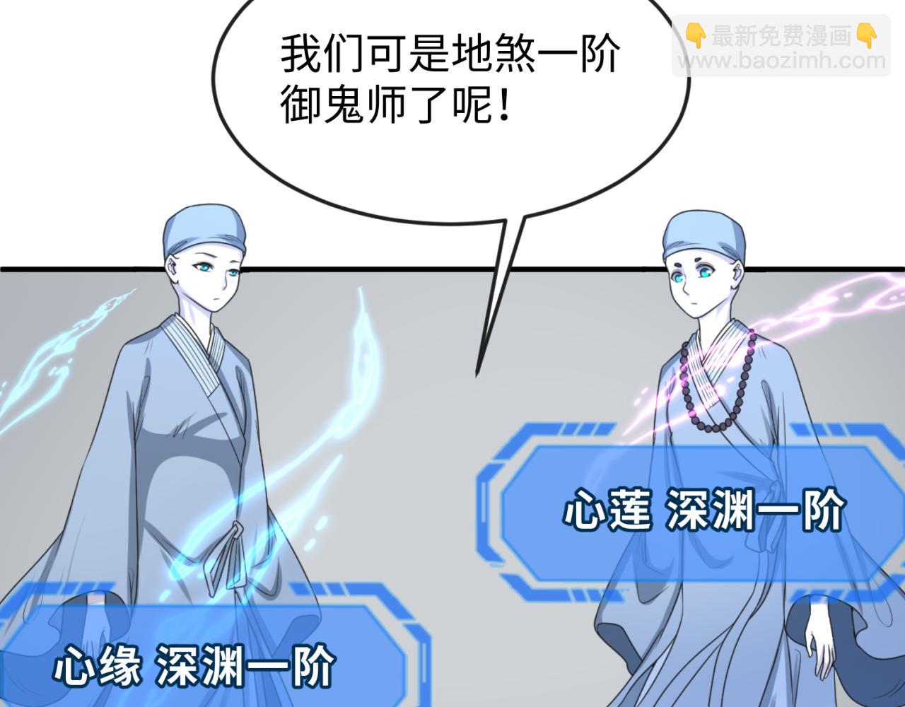 🍛全球诡异时代 第112话 驱鬼蛊！魏无际再现！ 第22页