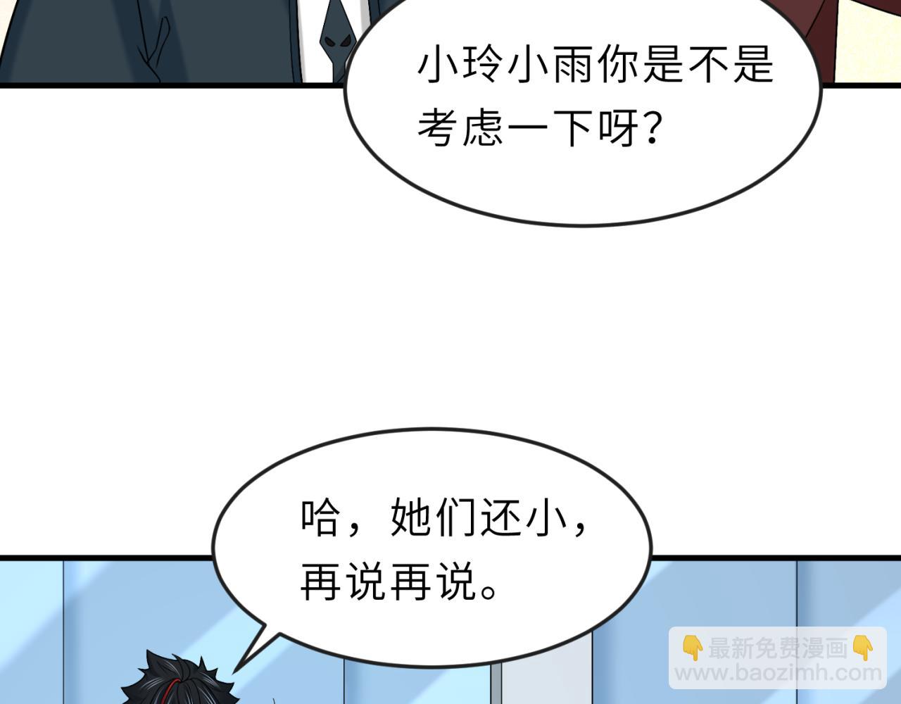 🍛全球诡异时代 第112话 驱鬼蛊！魏无际再现！ 第33页