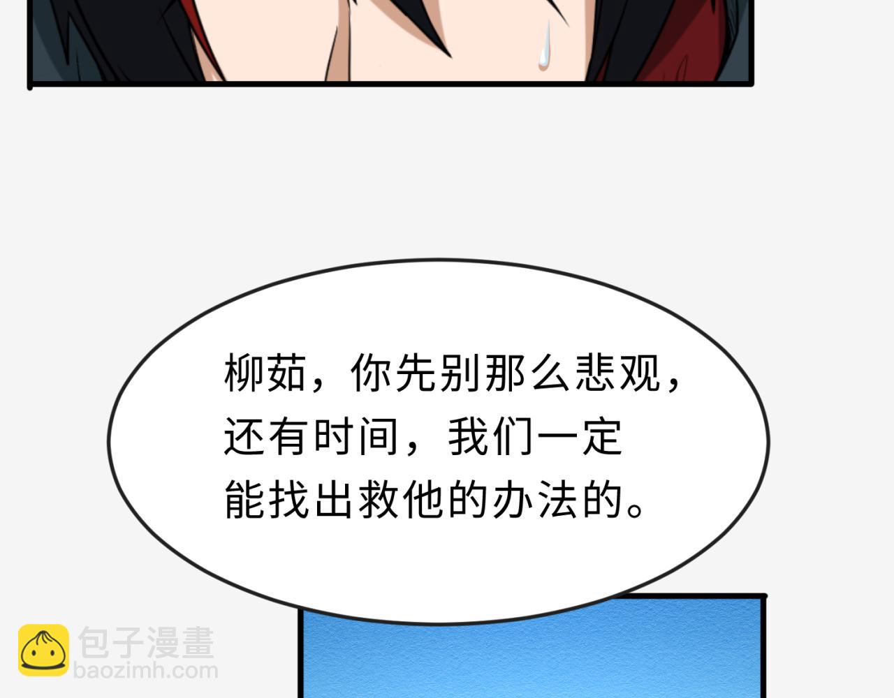 🍛全球诡异时代 第112话 驱鬼蛊！魏无际再现！ 第48页