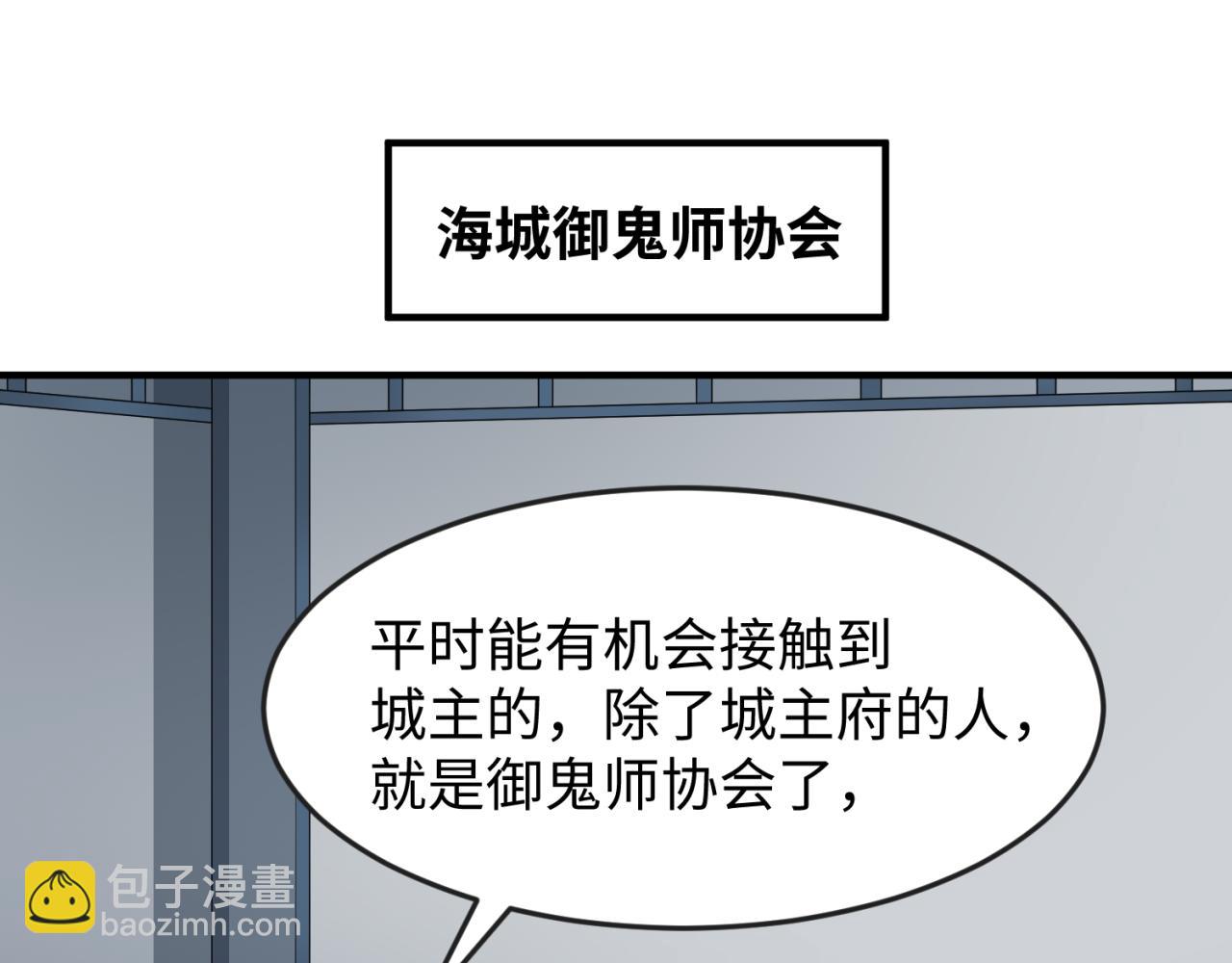 🍛全球诡异时代 第112话 驱鬼蛊！魏无际再现！ 第9页