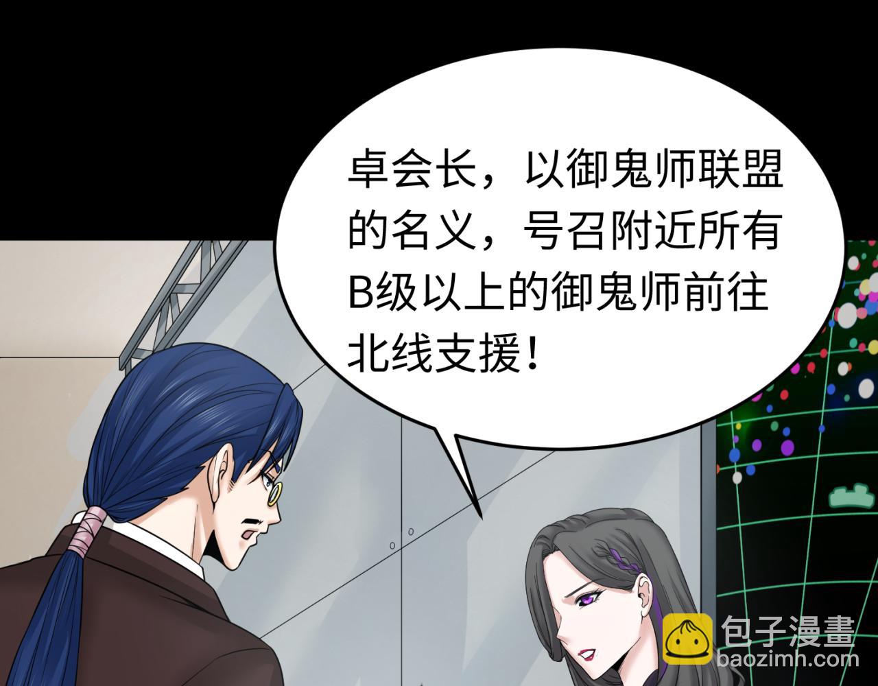 🍛全球诡异时代 第114话 千万级鬼潮！ 第13页