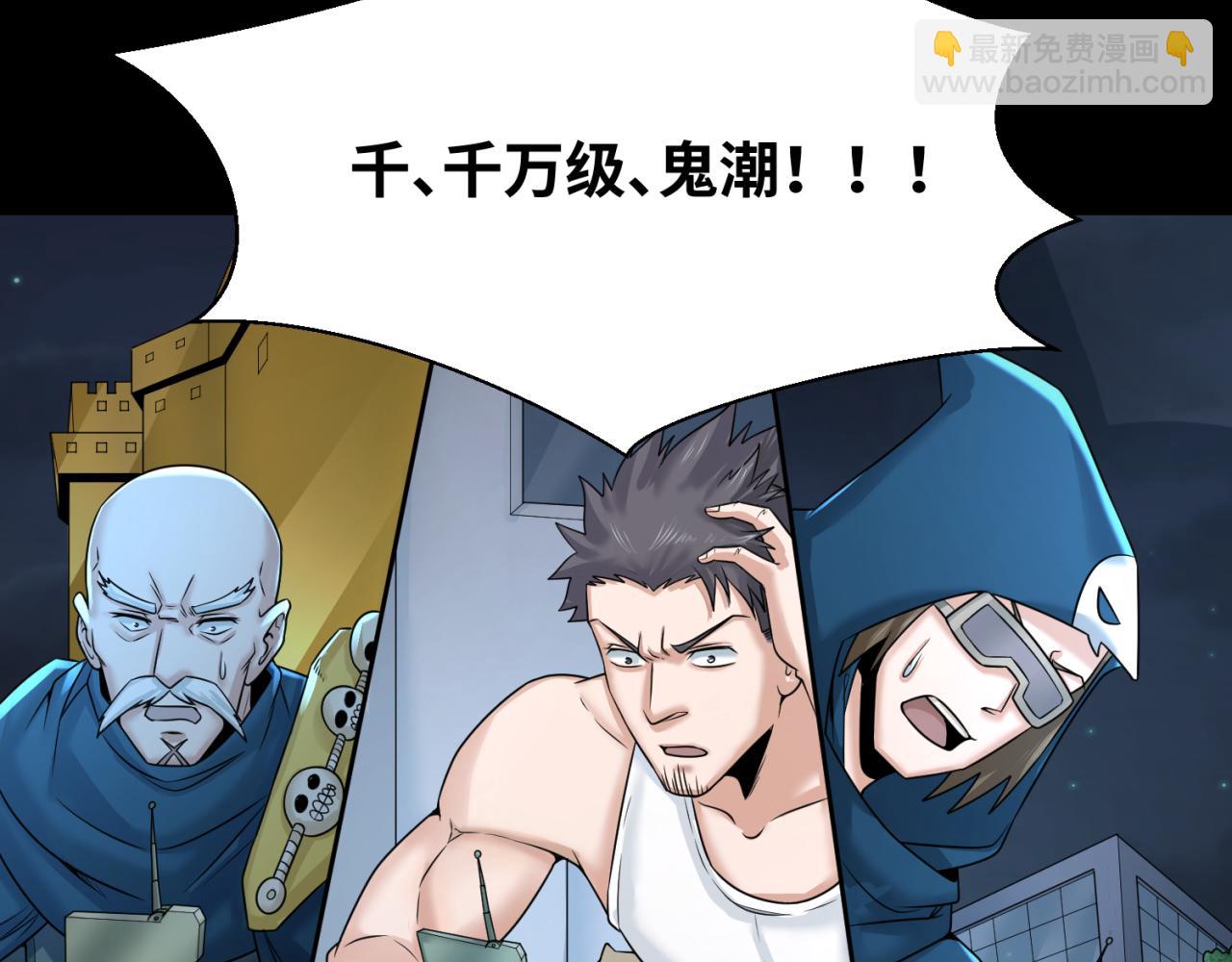 🍛全球诡异时代 第114话 千万级鬼潮！ 第19页