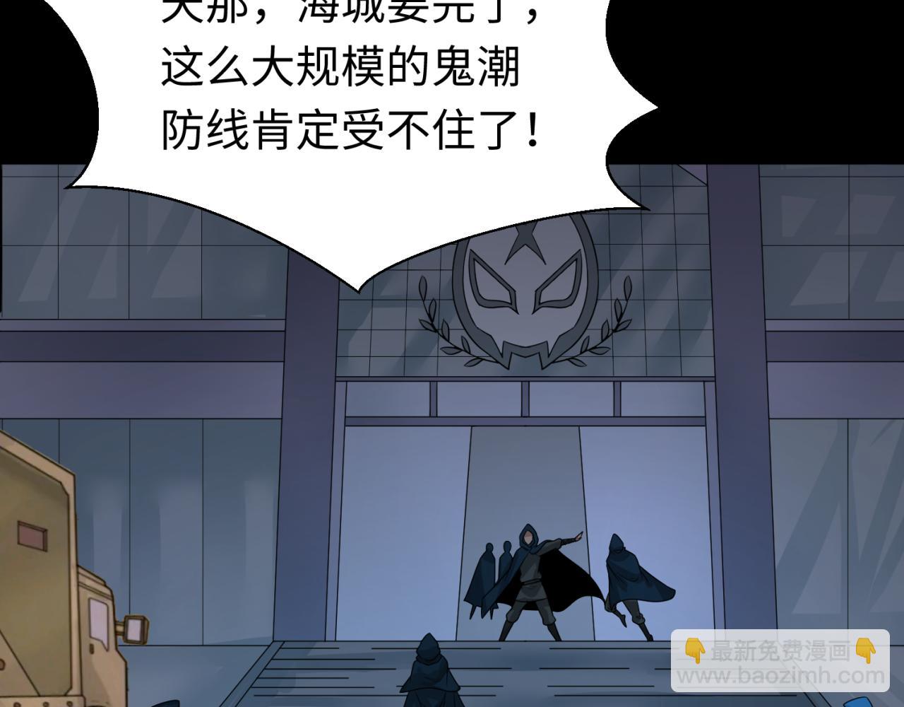 🍛全球诡异时代 第114话 千万级鬼潮！ 第21页