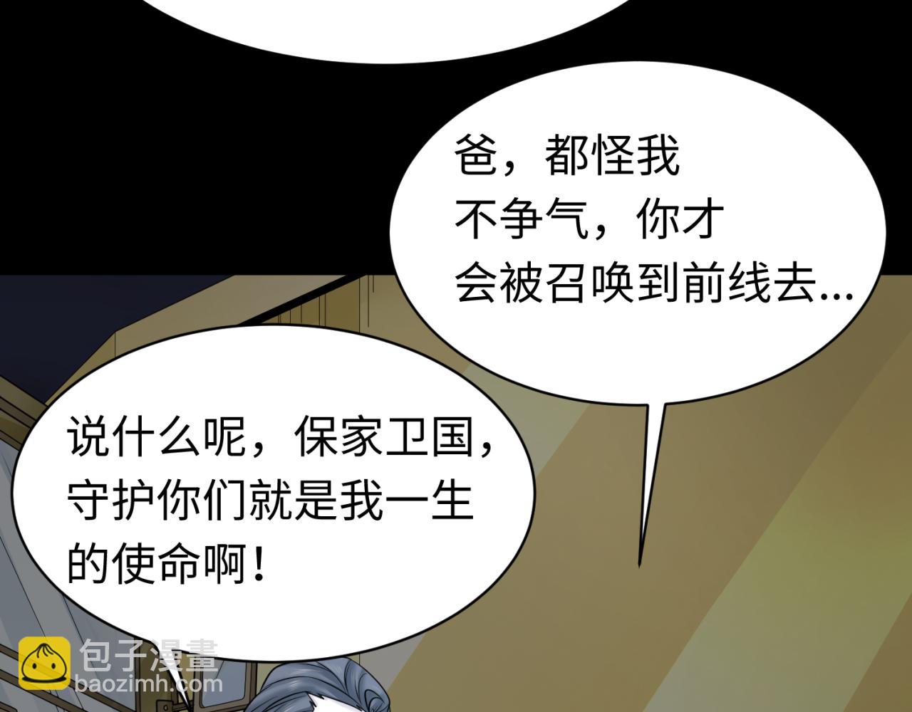 🍛全球诡异时代 第114话 千万级鬼潮！ 第23页