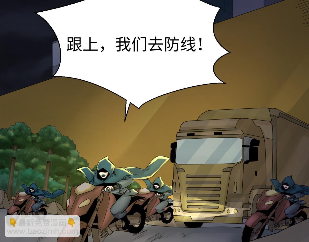 🍛全球诡异时代 第114话 千万级鬼潮！ 第29页