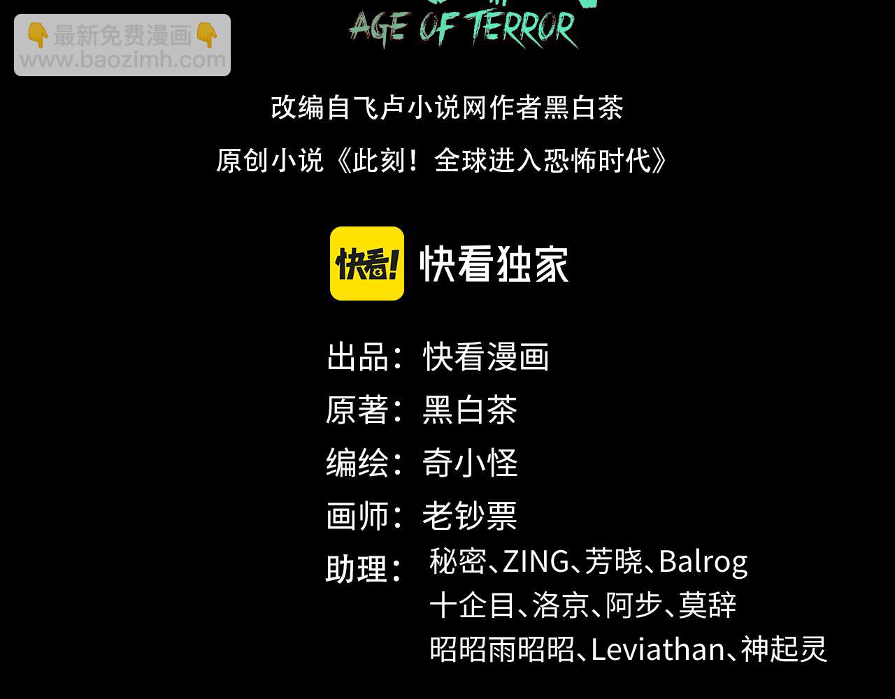 🍛全球诡异时代 第114话 千万级鬼潮！ 第3页