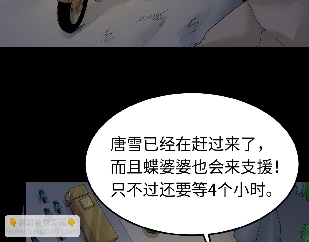 🍛全球诡异时代 第114话 千万级鬼潮！ 第30页