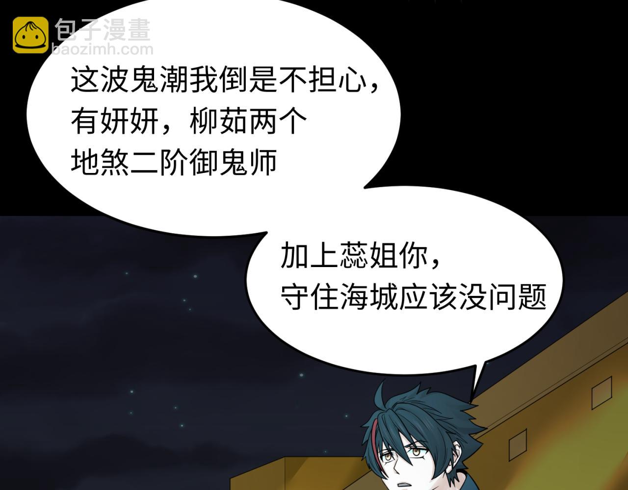🍛全球诡异时代 第114话 千万级鬼潮！ 第34页