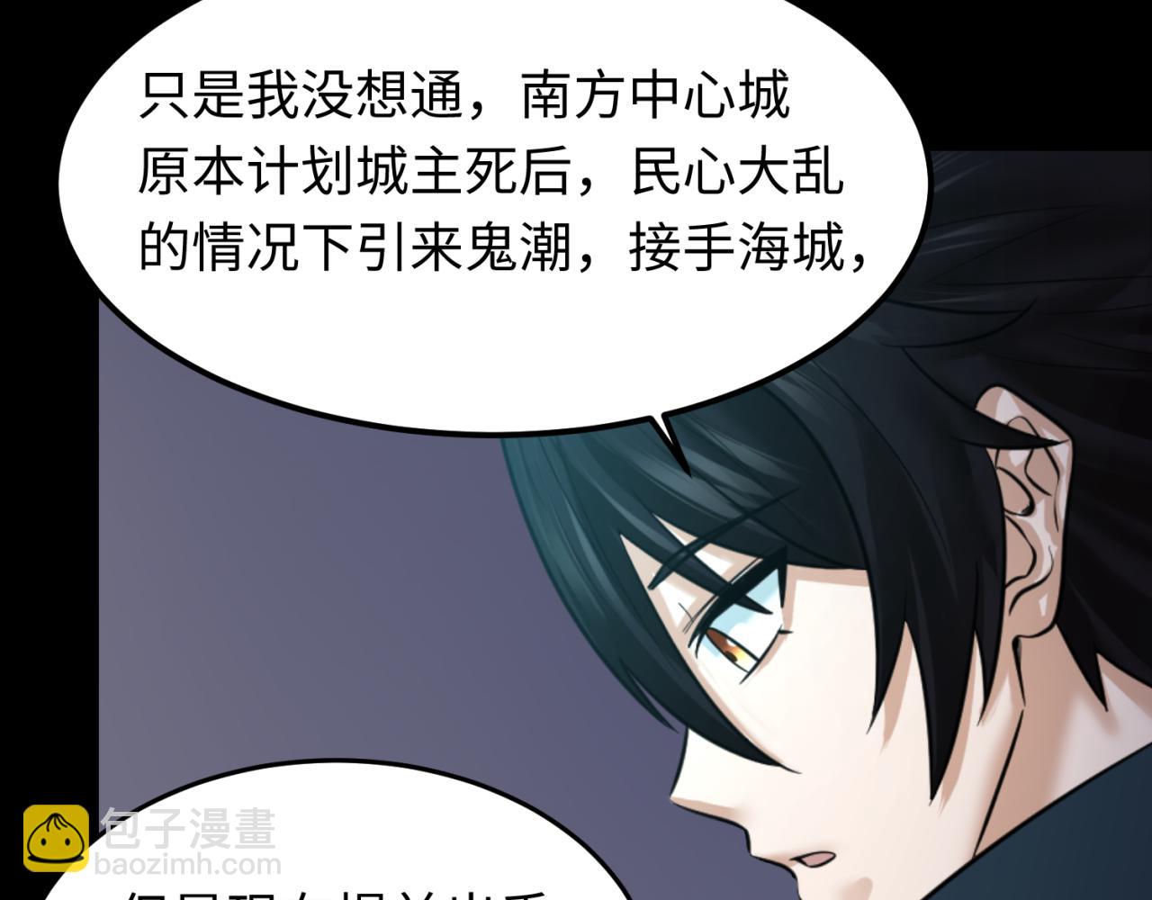 🍛全球诡异时代 第114话 千万级鬼潮！ 第36页