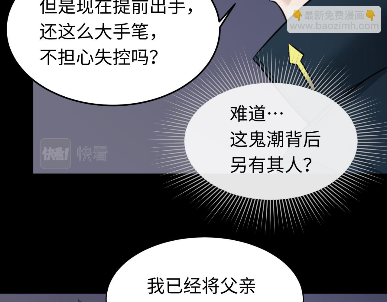 🍛全球诡异时代 第114话 千万级鬼潮！ 第37页