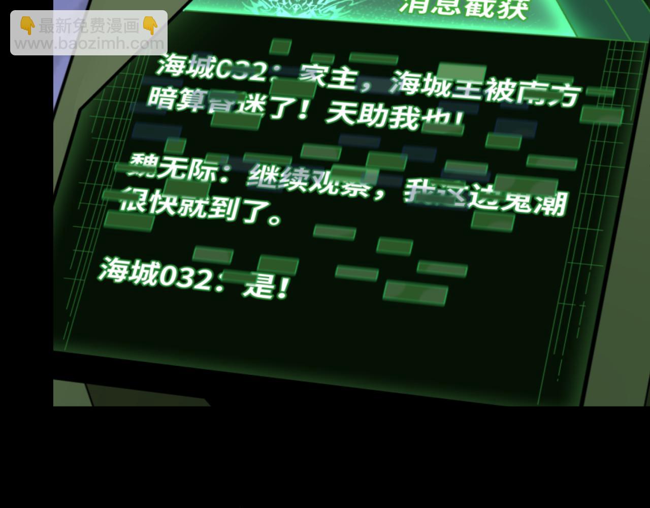 🍛全球诡异时代 第114话 千万级鬼潮！ 第46页
