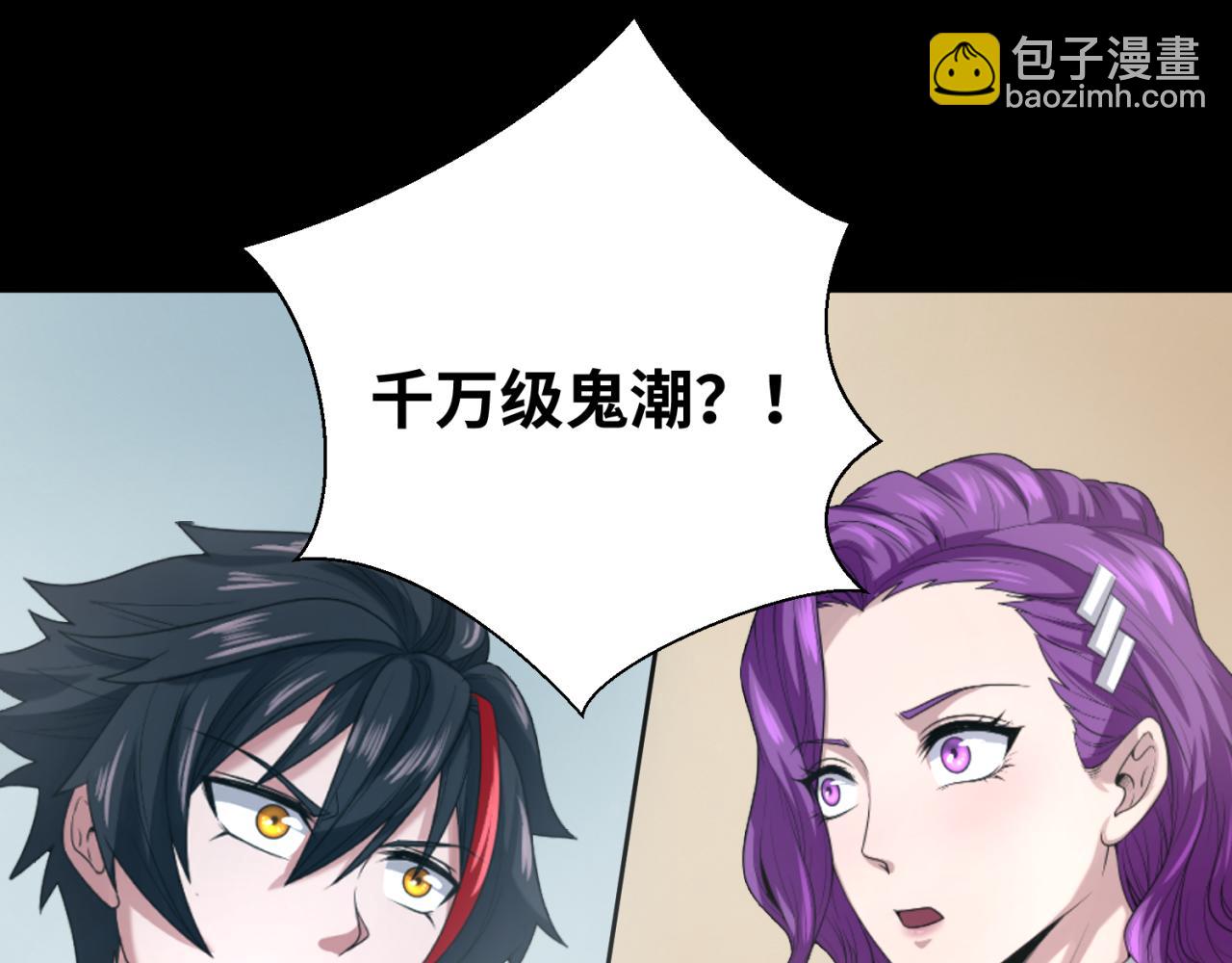 🍛全球诡异时代 第114话 千万级鬼潮！ 第5页