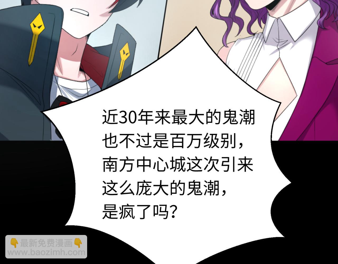 🍛全球诡异时代 第114话 千万级鬼潮！ 第6页